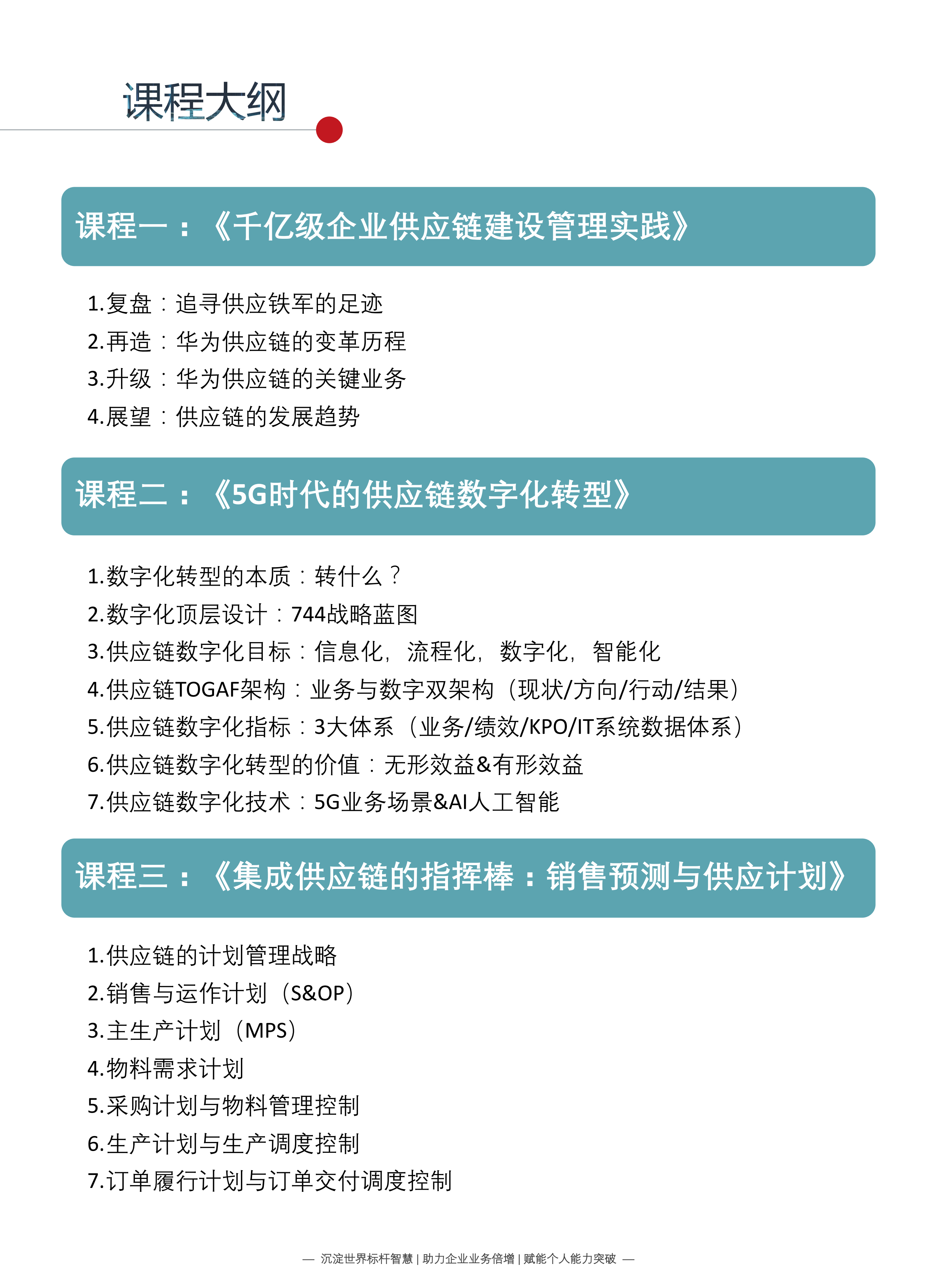 2021 供應(yīng)鏈公開課 手冊(cè)0629_04.png