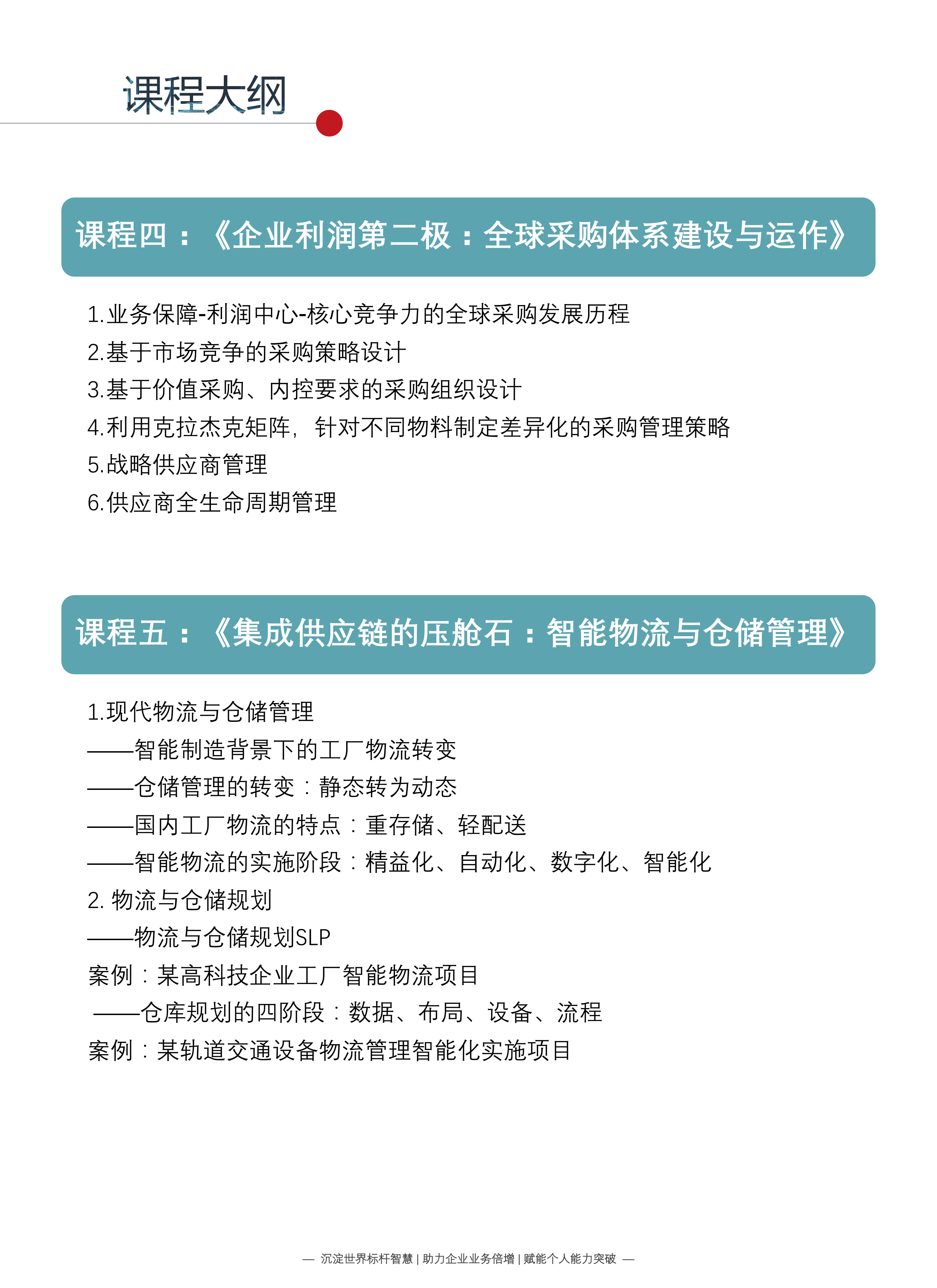 2021 供應(yīng)鏈公開課 手冊(cè)0629_05.png