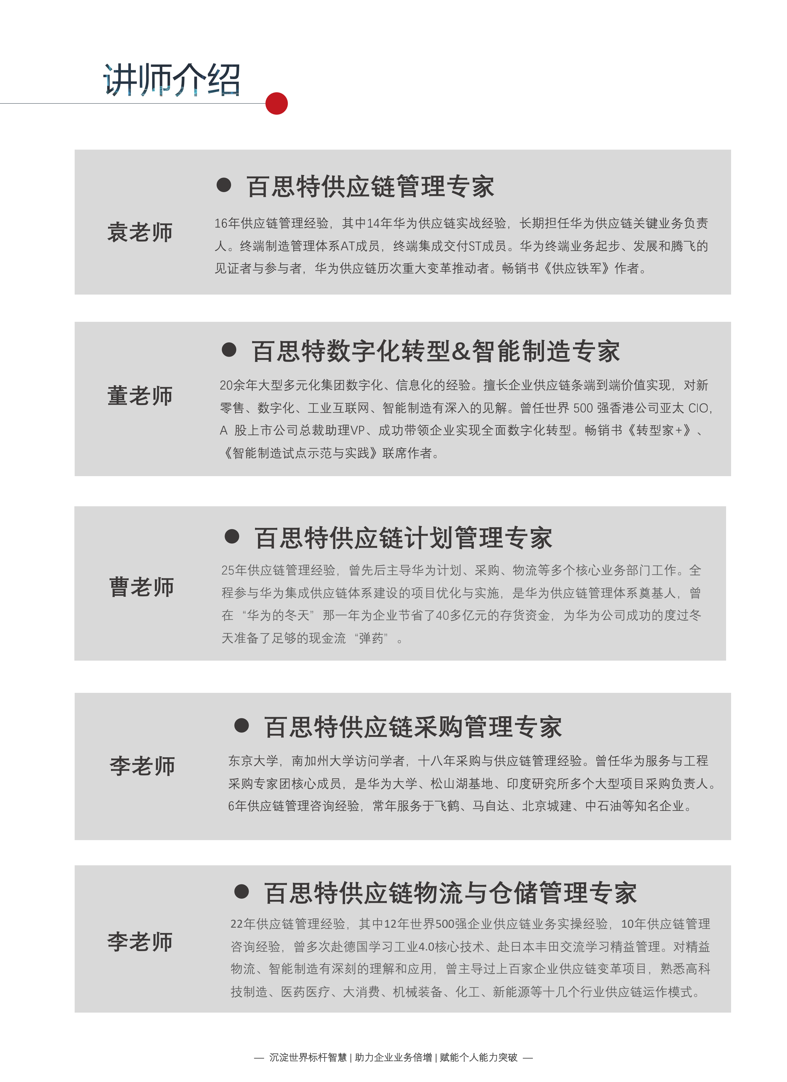 2021 供應(yīng)鏈公開課 手冊(cè)0629_07.png