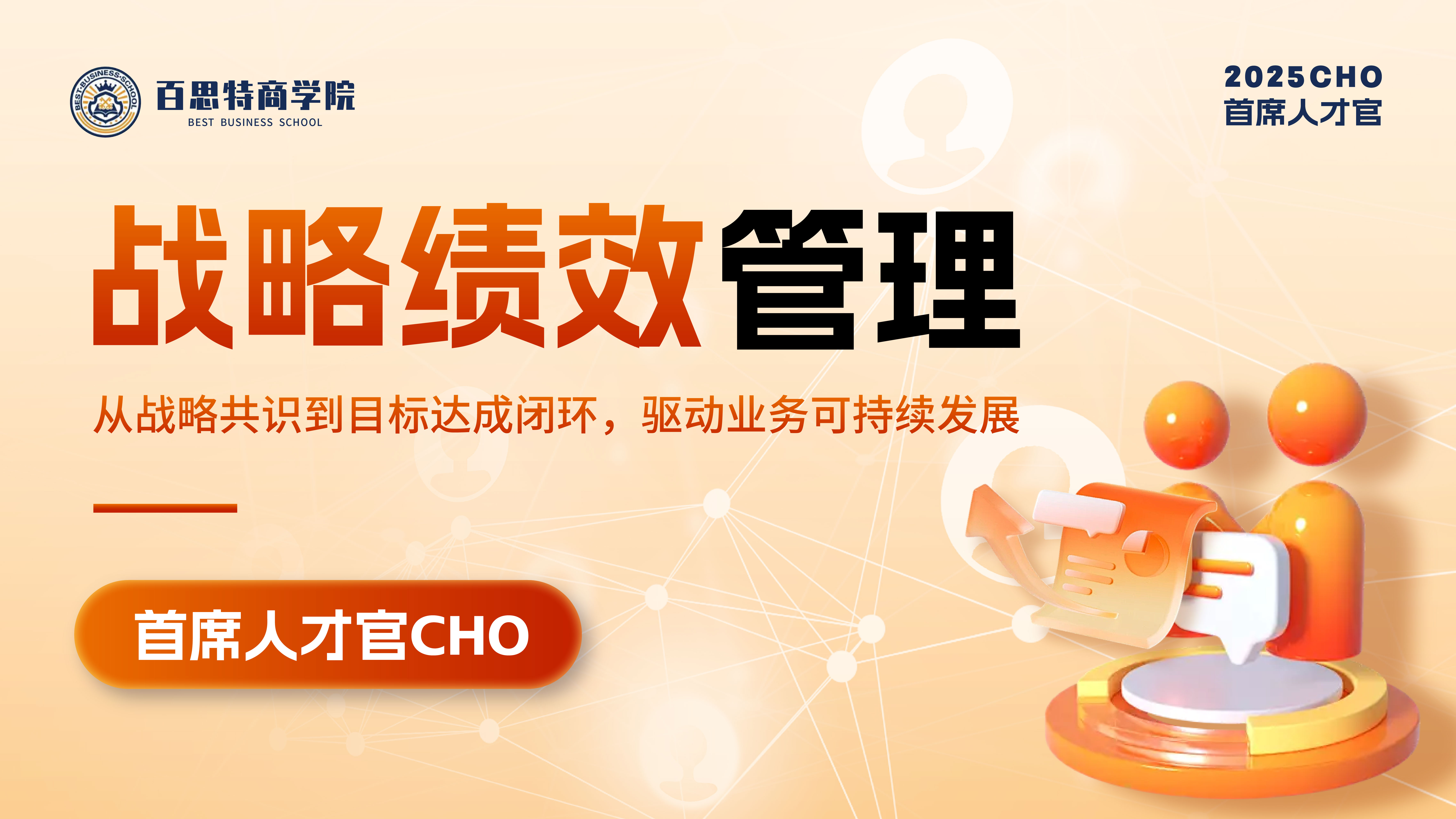 戰(zhàn)略績效封面.jpg