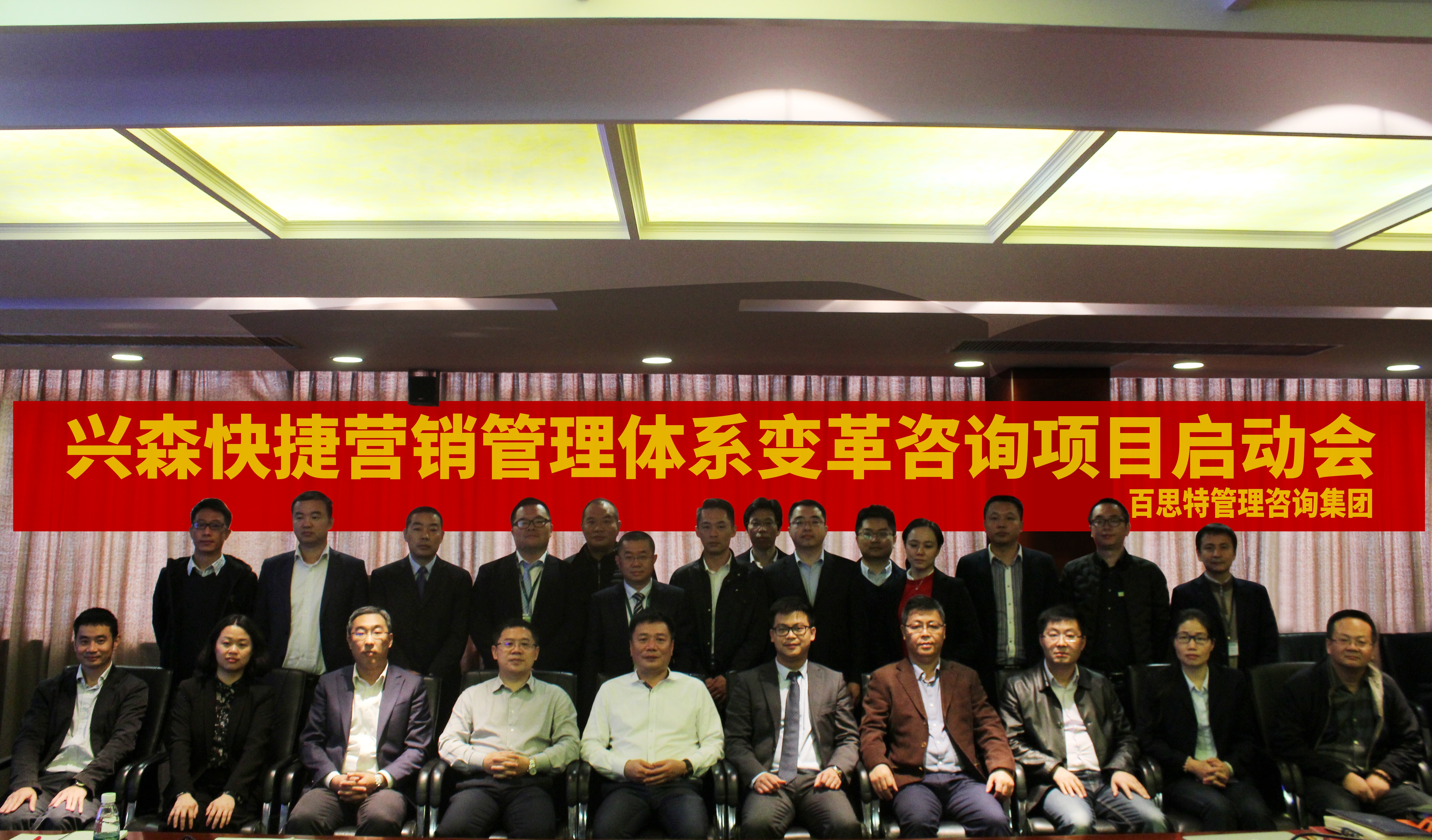 興森科技啟動(dòng)會(huì).jpg