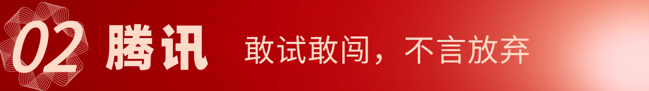 騰訊.png