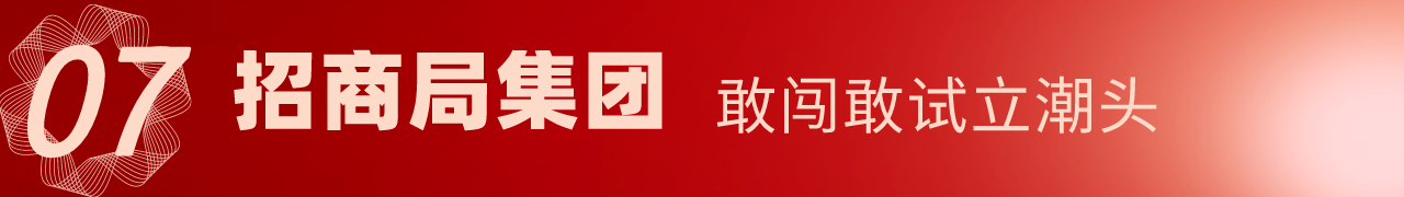 招商局.png