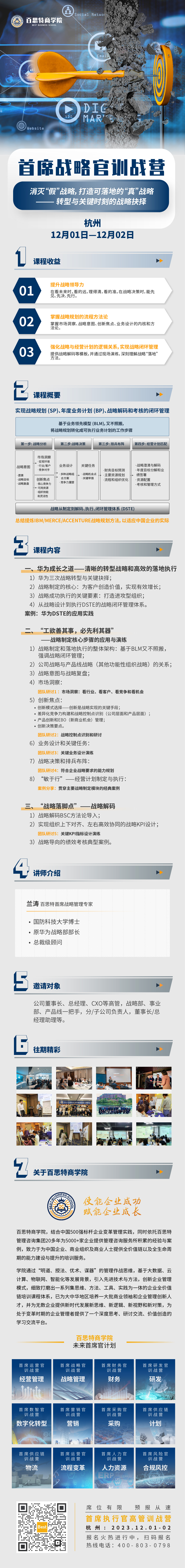 戰略公開課.jpg