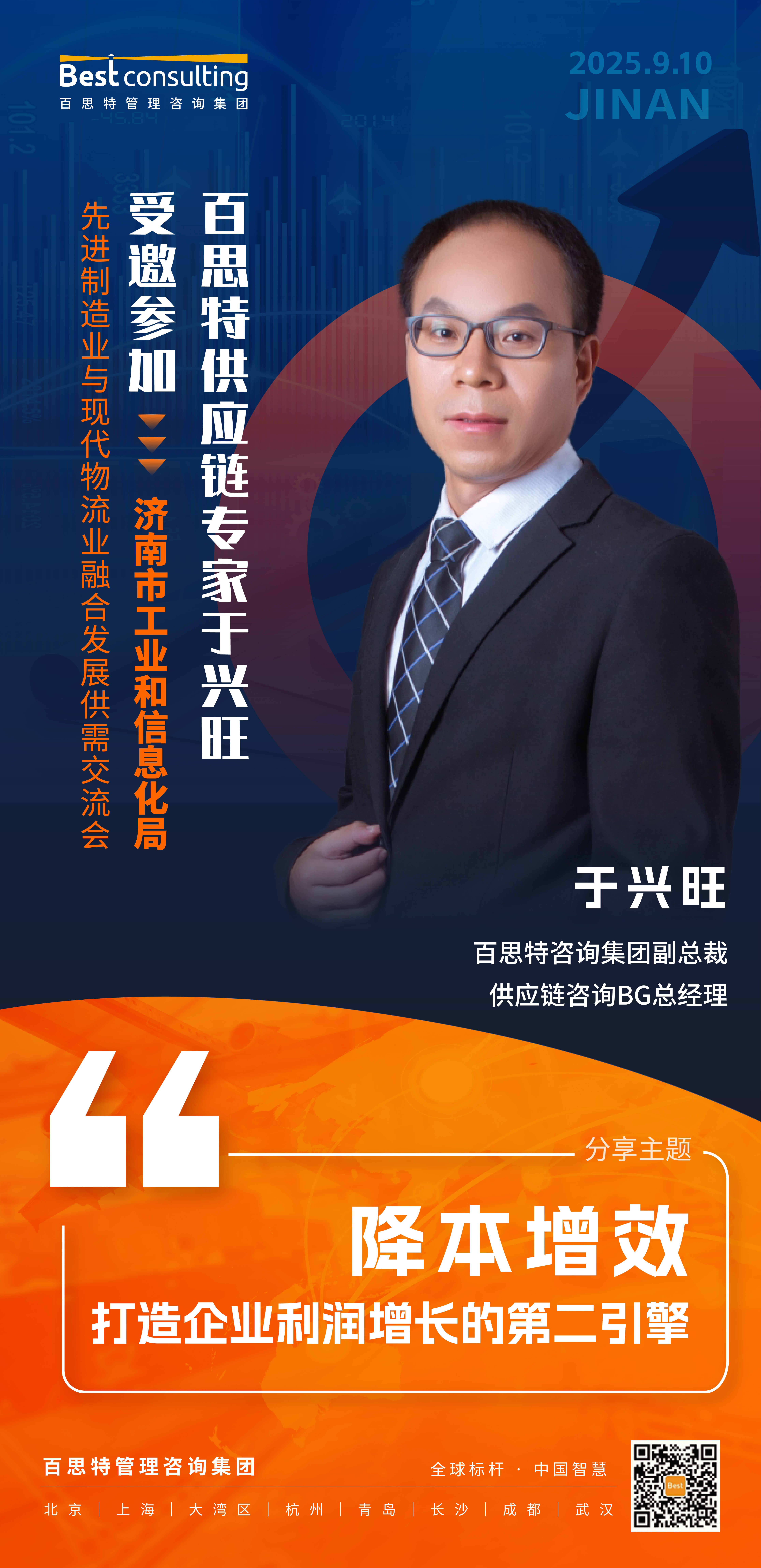 濟南活動長圖.jpg