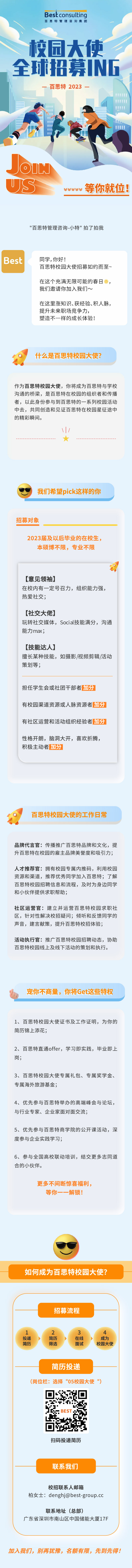校園大使長圖.jpg