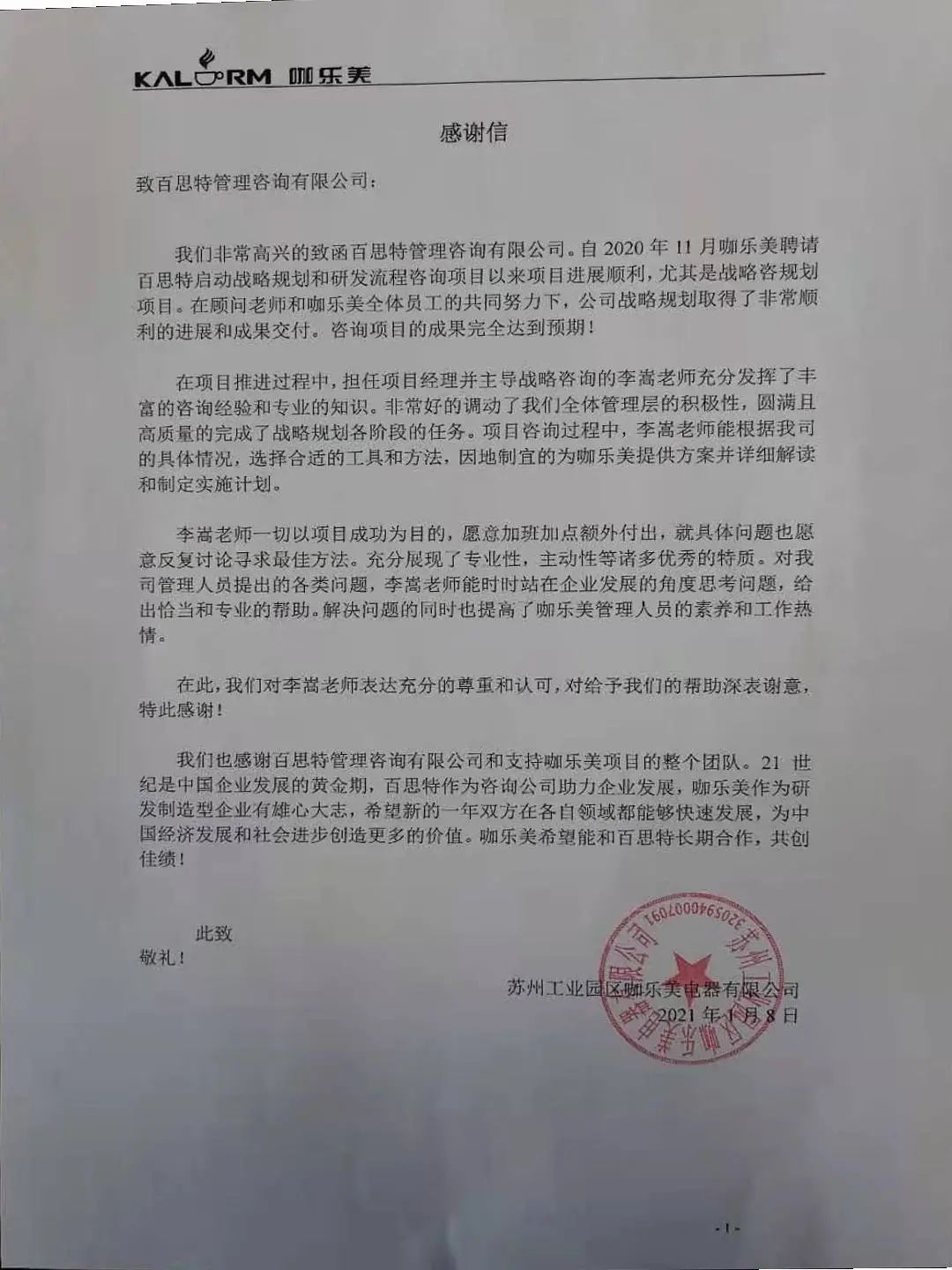咖樂美.jpg