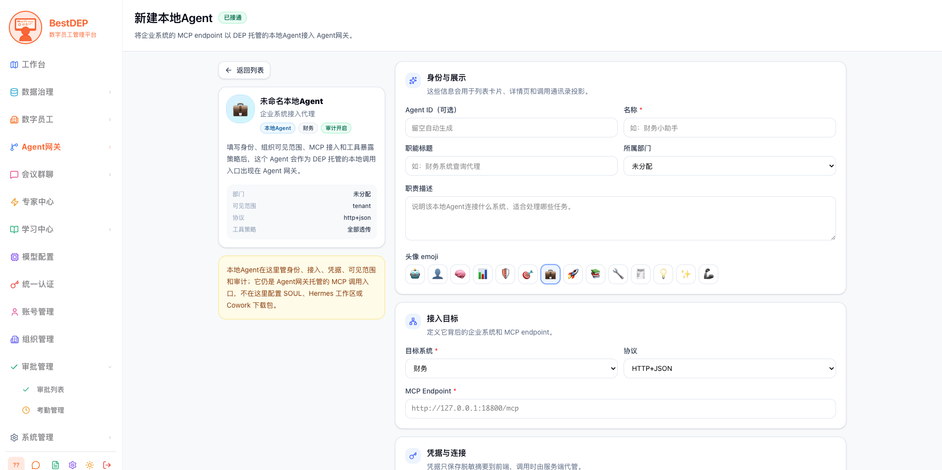 精準行動 - 云端Agent池