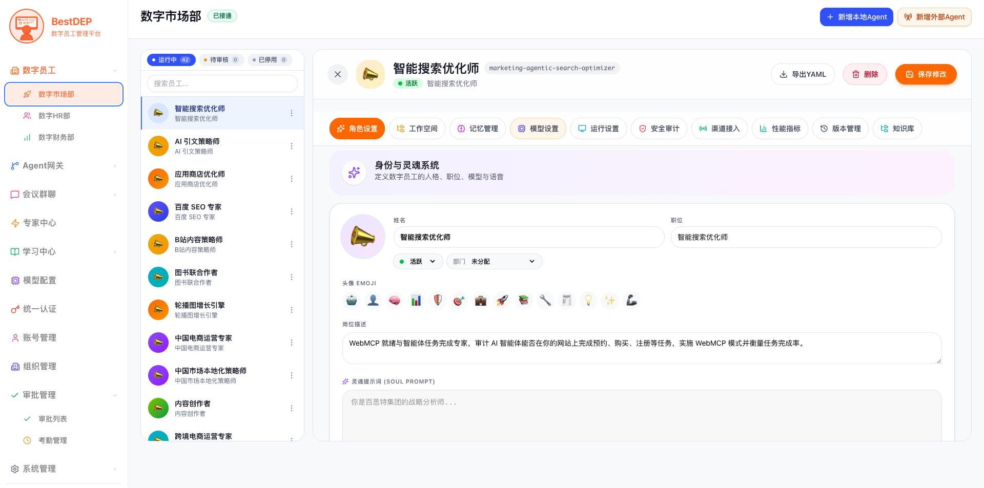 精準行動 - 跨系統協作
