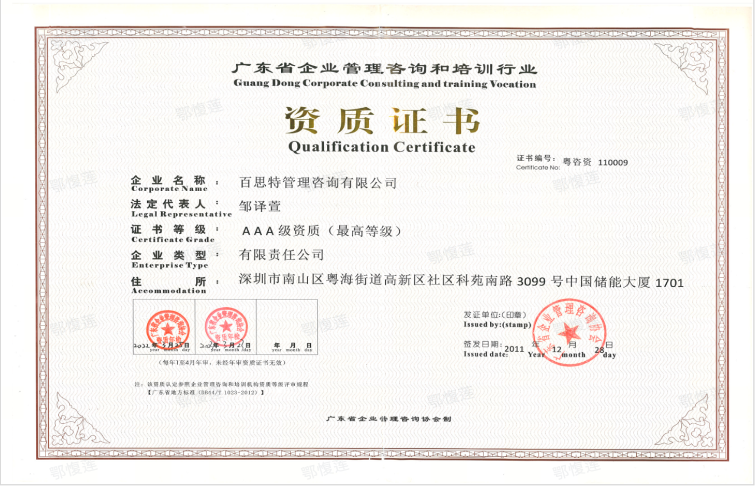 廣東企業管理咨詢和培訓行業3A資質證書
