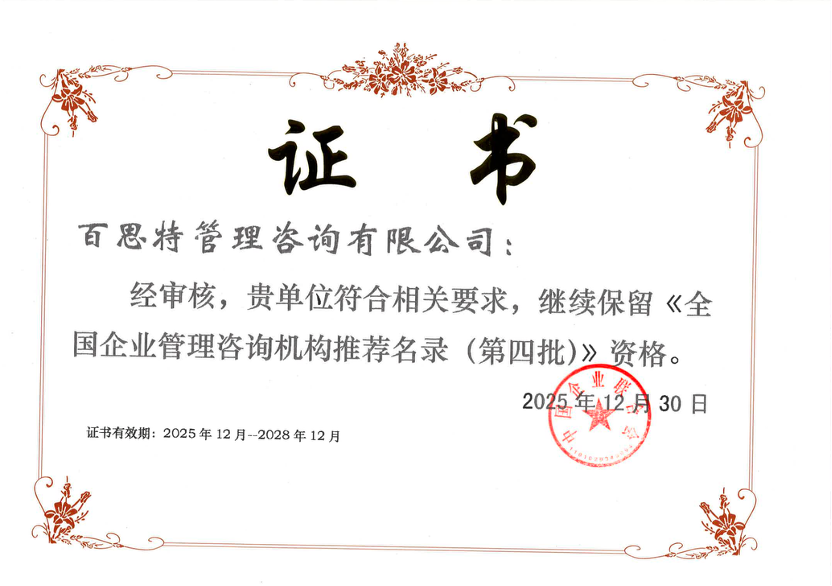 全國企業管理咨詢機構推薦名錄
