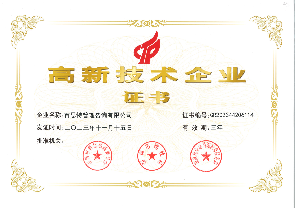 國家高新技術企業證書