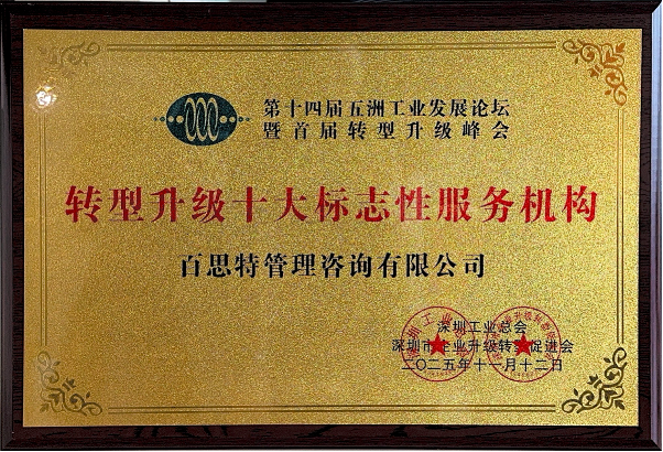 轉型升級十大標志性服務機構